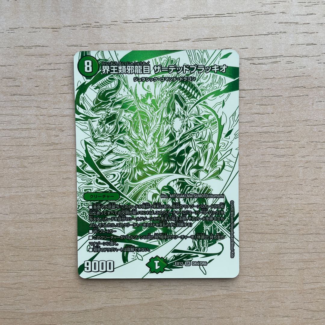 Kaiouzei Za=dead Braccio SR DR4/DR6