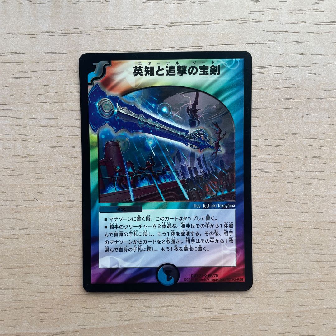 Miraculous Plague SR 65/70