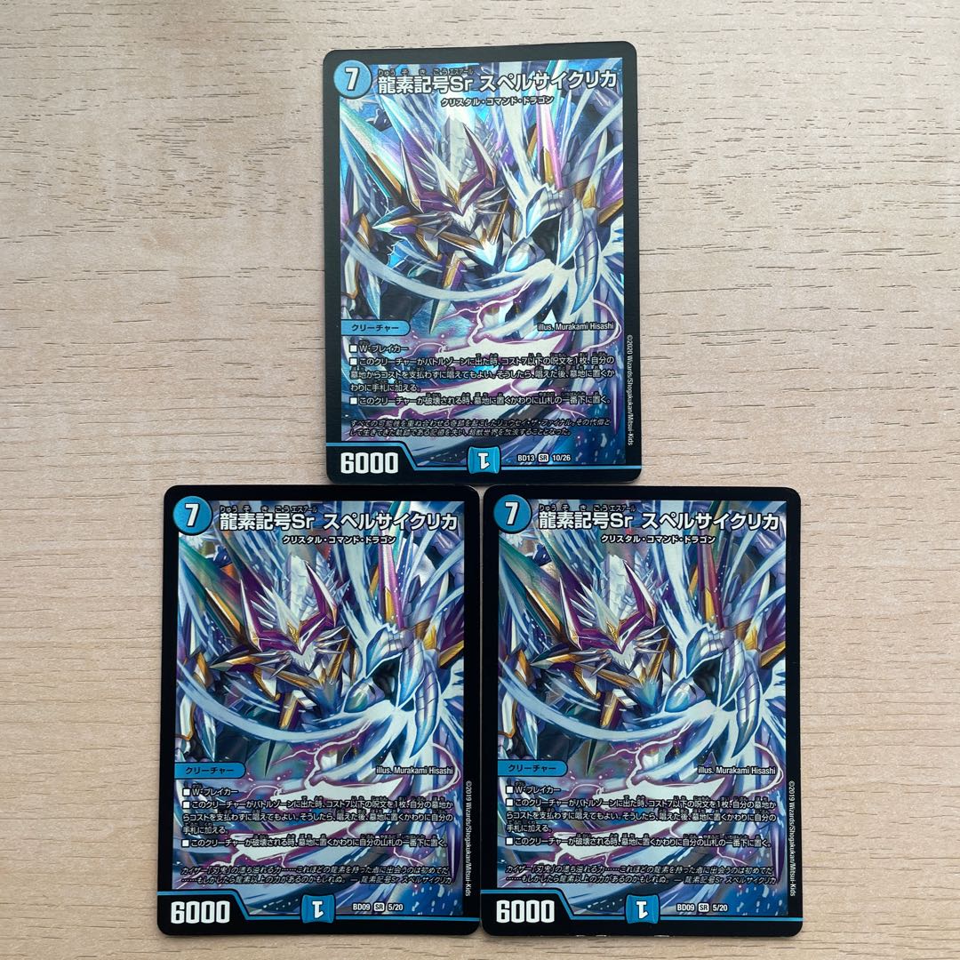 龍素記号Sr スペルサイクリカ SR