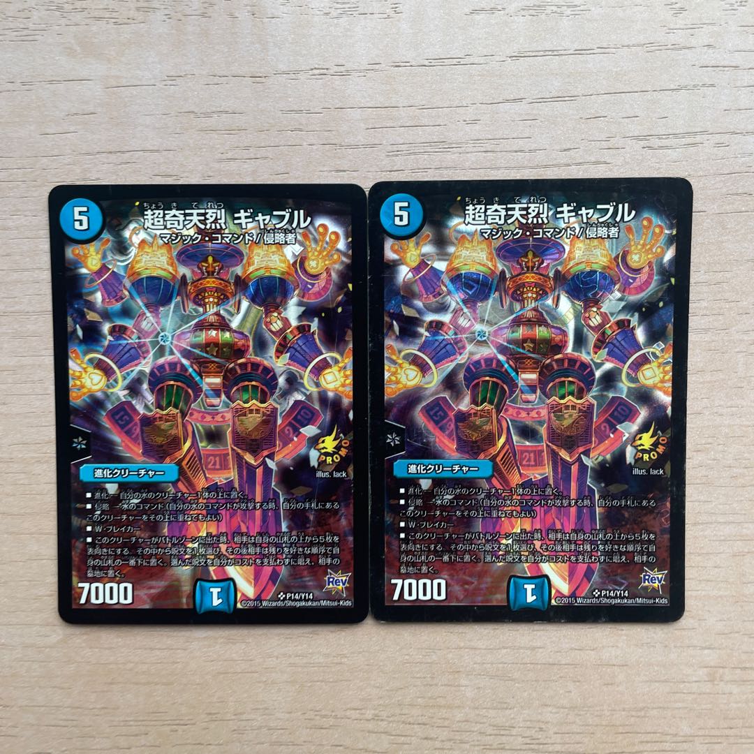 超奇天烈 ギャブル SR P14/Y14 1枚