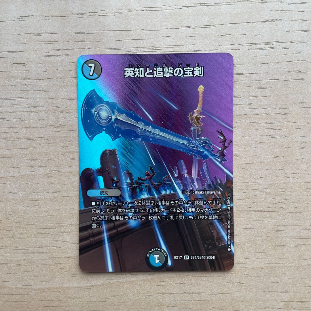 Miraculous Plague SR Psychic5/Psychic40 [2004].