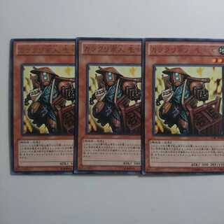 遊戯王 レア カラクリ商人 壱七七 3枚