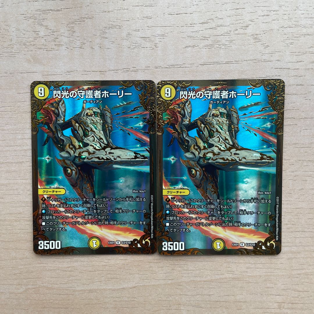 Holy Guardian of Flash (Ultra Golden Card Spec.) R-foil G3/G10