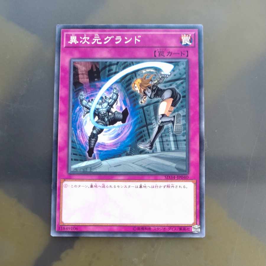 異次元グランド ノーマル JP040 【木林堂】