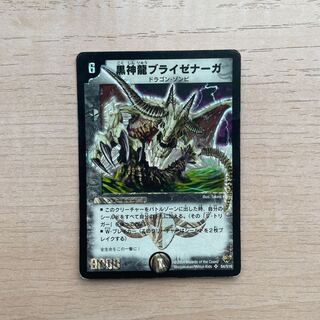 黒神龍ブライゼナーガ SR S4/S10