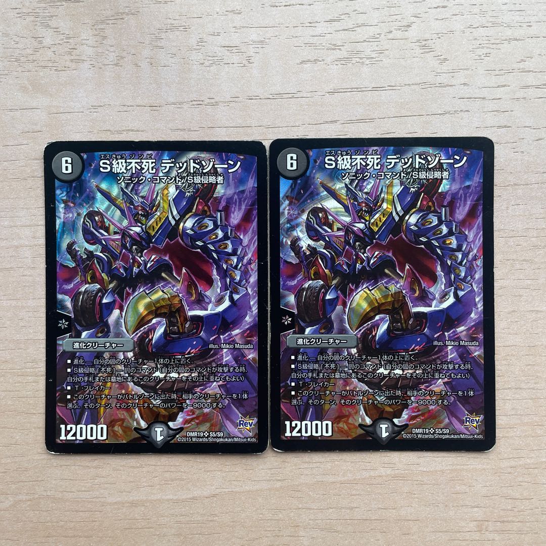 S級不死 デッドゾーン SR S5/S9