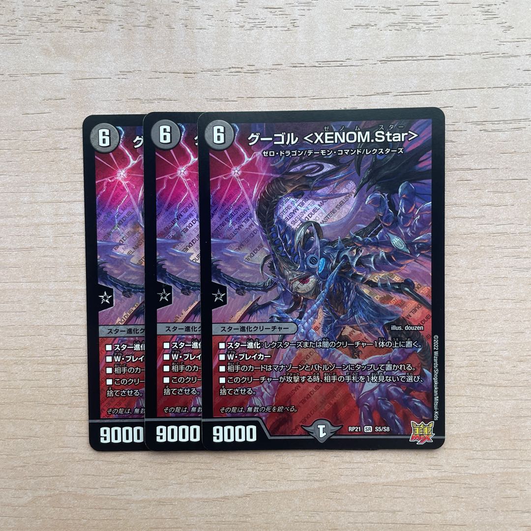Gugol <XENOM.Star> SR S5/S8 1枚