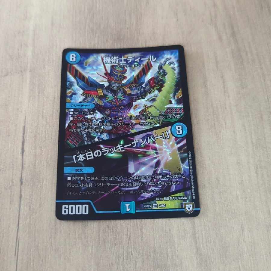 機術士ディール｜「本日のラッキーナンバー!」 VR 3/93 ①