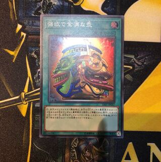 強欲で金満な壺 スーパー