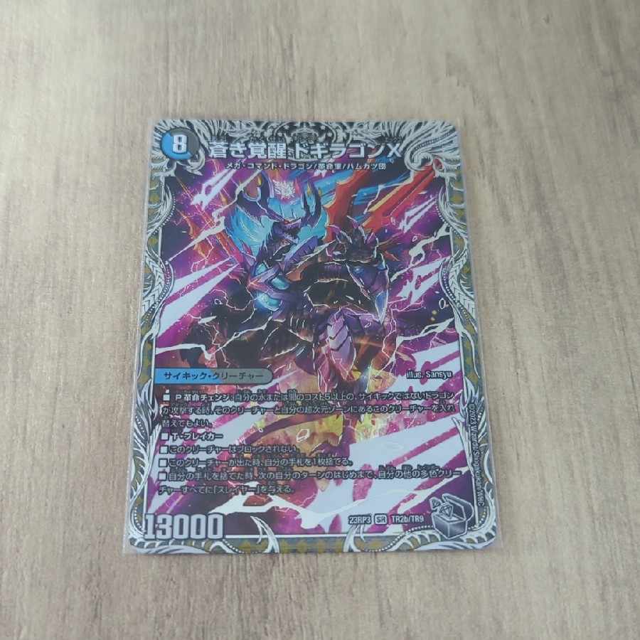 轟く覚醒 レッドゾーン・バスター|蒼き覚醒 ドギラゴンX