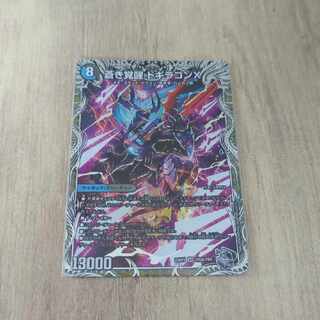 轟く覚醒 レッドゾーン・バスター｜蒼き覚醒 ドギラゴンX