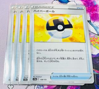 ハイパーボール 138/172 1枚