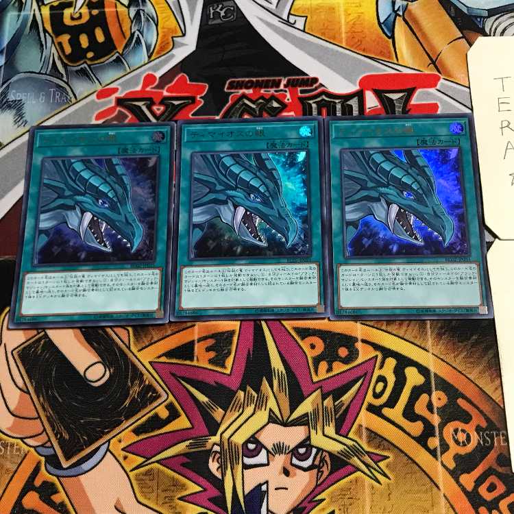 ティマイオスの眼 3 ウルトラ 3枚セット てら