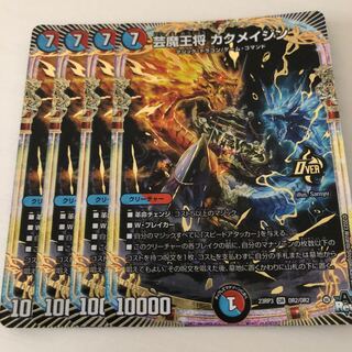 芸魔王将カクメイジン