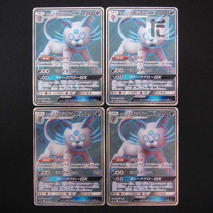 Alola PersianGX SR Set of 4 / Management: MP8874