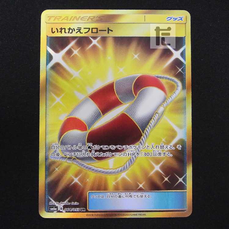 Switch Raft [Near] UR/Managed by MP8800