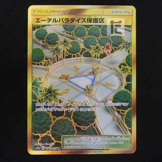 Aether Paradise Conservation Area [Near] UR/Managed by MP8806