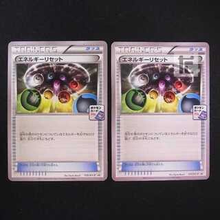 エネルギーリセット プロモ 2枚セット/管理:MP8736