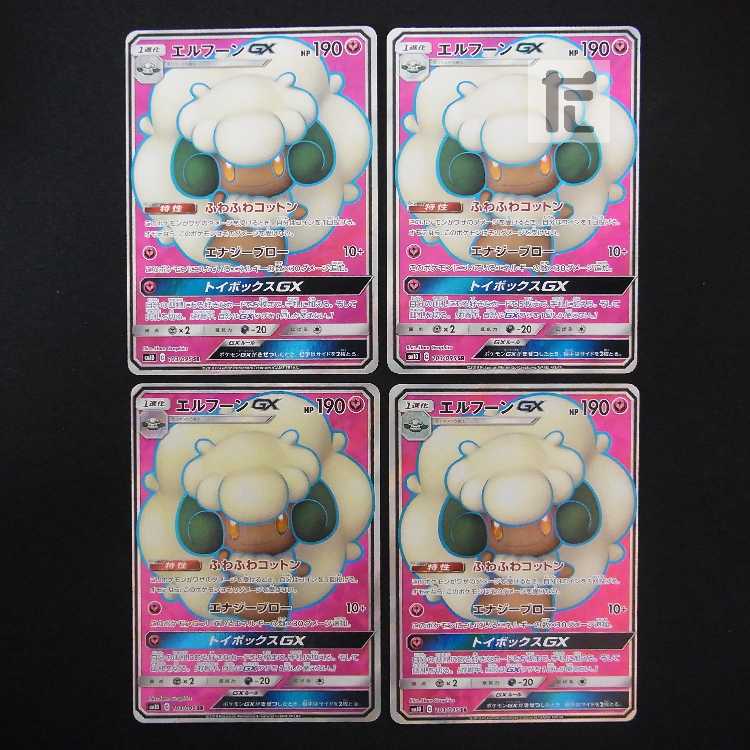 エルフーンGX SR 4枚セット/管理:MP8868