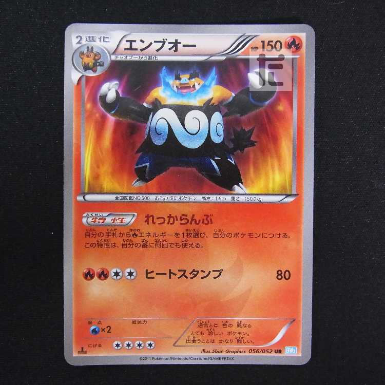 エンブオー【プアー】1ED UR/管理:MP8677