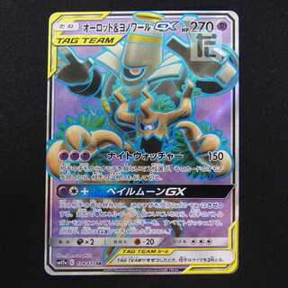 オーロット＆ヨノワールGX【ニア】SR/管理:MP8848