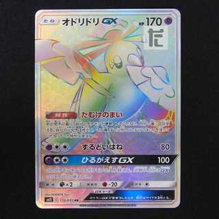 オドリドリGX SAR オドリドリGX【SR】{097/095}