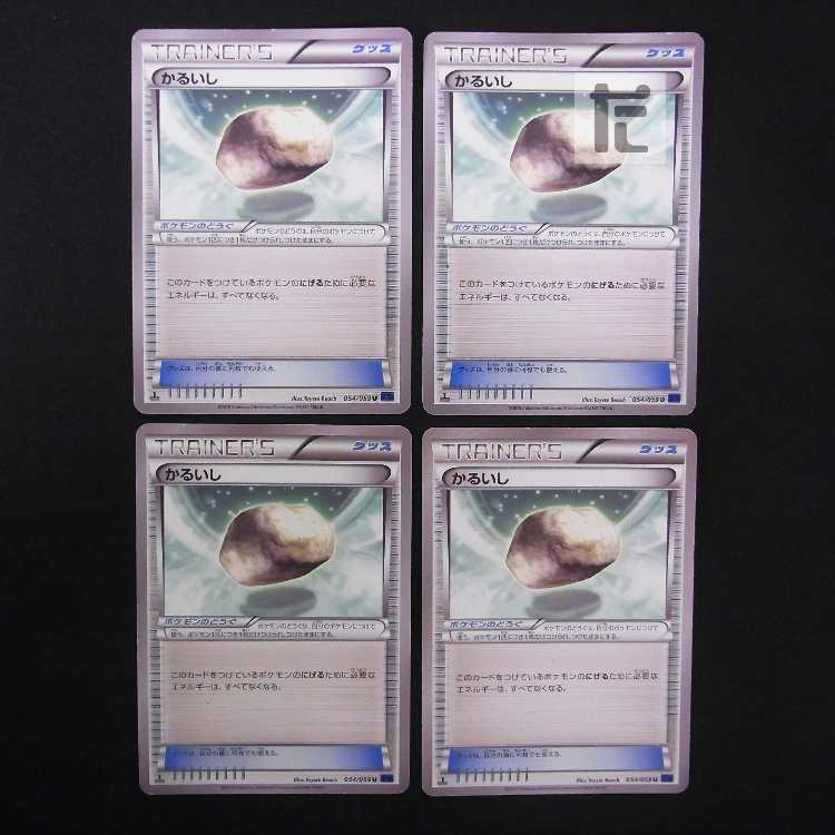 Float Stone 1ED Set of 4 /Managed by MP8699