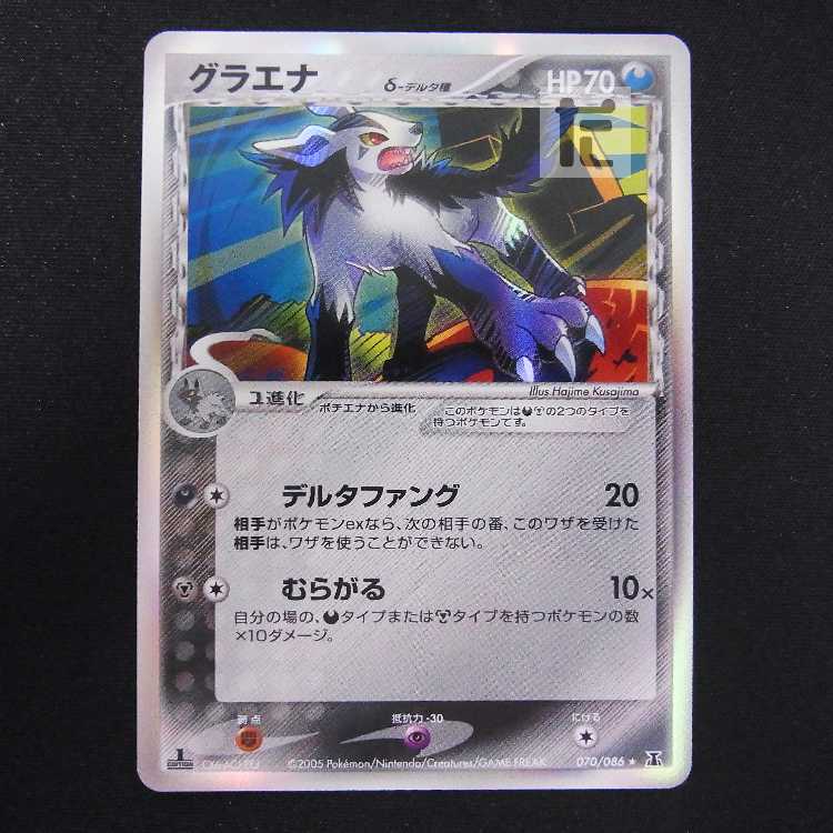 Mightyena Delta species [Plaid] 1ed/managed by MP8741