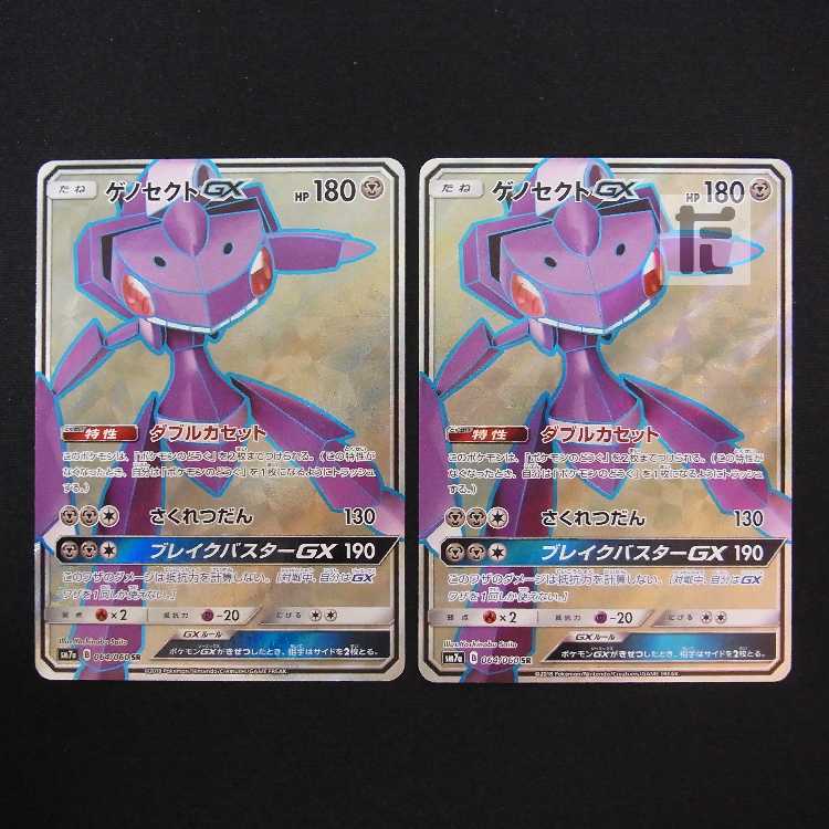 ゲノセクトGX SR 2枚セット/管理:MP8871