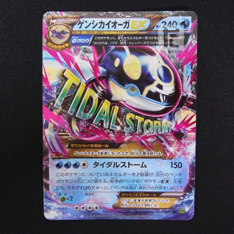 ゲンシカイオーガEX【プレイド】RR/管理:MP8665