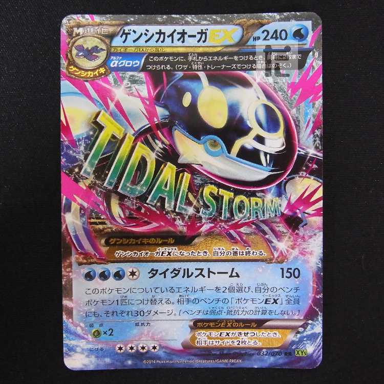 Genshi KyogreEX [Plaid] RR/Control: MP8664