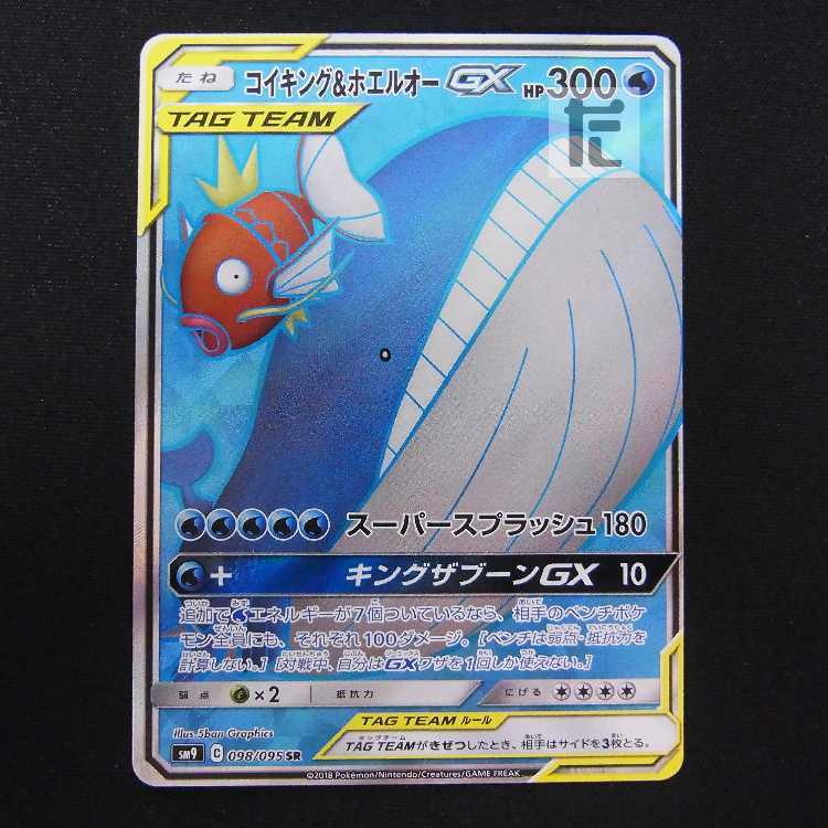 コイキング&ホエルオーGX【プレイド】SR/管理:MP8859