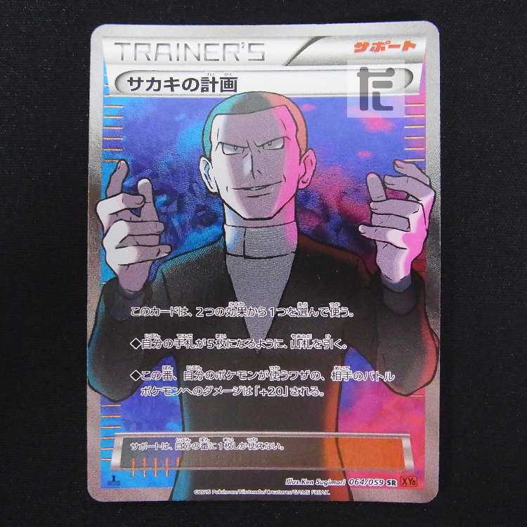 Giovanni's Scheme [Plaid] 1ed SR/Control: MP8668