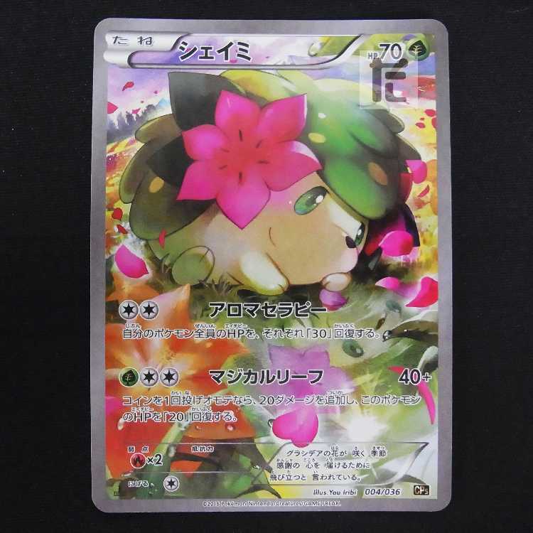 シェイミ【プレイド】1ED 004/036 CP5/管理:MP8682