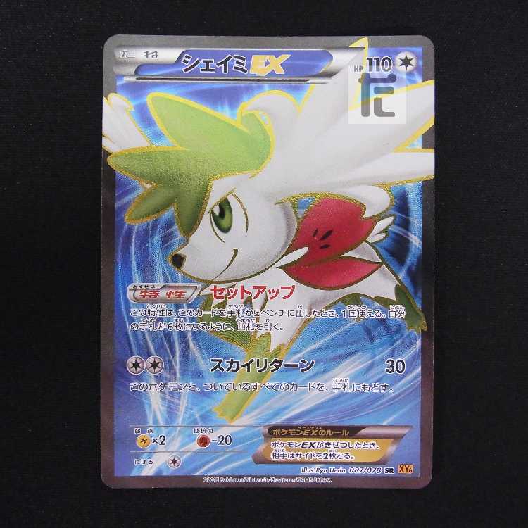 シェイミEX【プレイド】SR/管理:MP8666