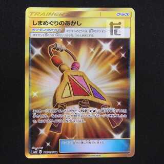 しまめぐりのあかし【ニア】UR/管理:MP8820