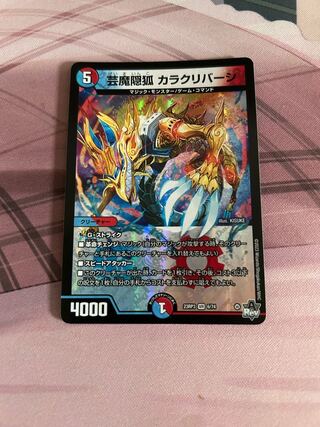 芸魔隠狐 カラクリバーシ VR 6/74