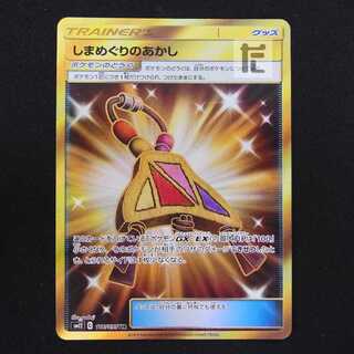 しまめぐりのあかし【ニア】UR/管理:MP8819