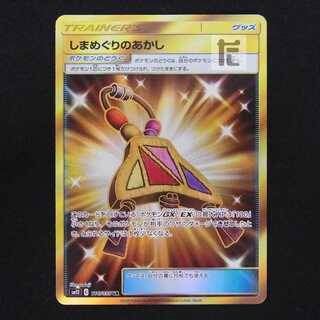 しまめぐりのあかし【ニア】UR/管理:MP8818