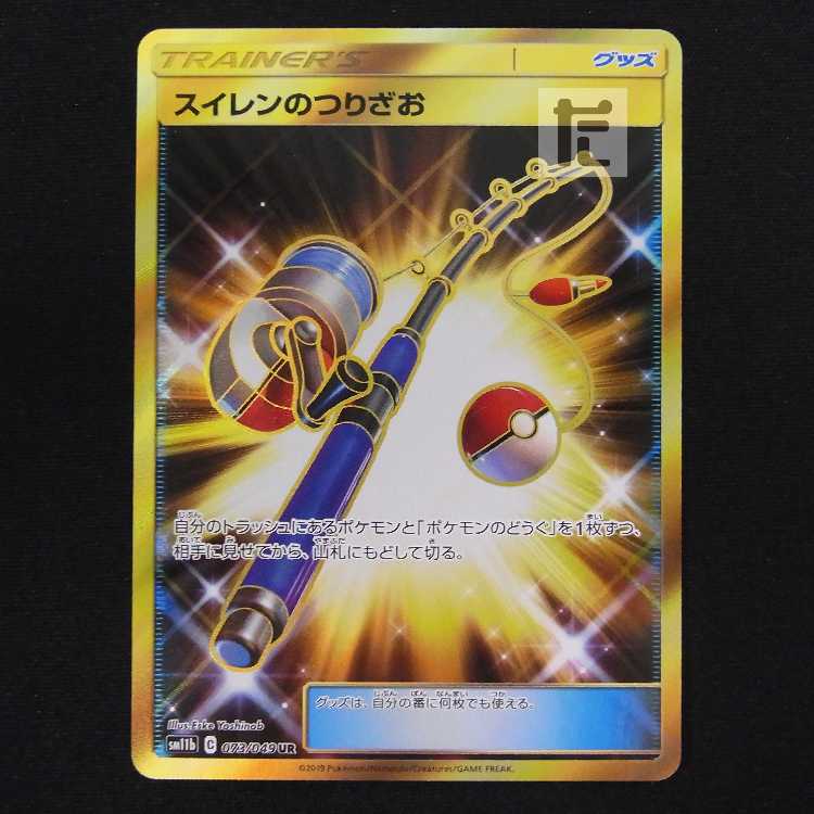 Lana's Fishing Rod [Near] UR/Control: MP8813