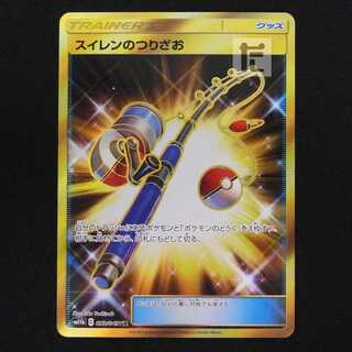 Lana's Fishing Rod [Near] UR/Control: MP8813