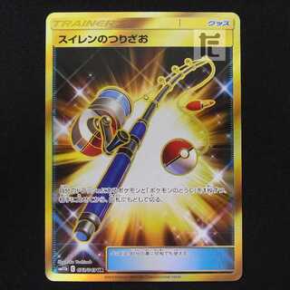 Lana's Fishing Rod [Near] UR/Control: MP8812