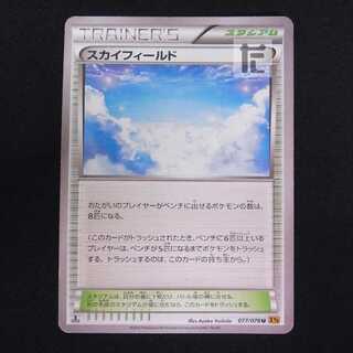 スカイフィールド【プアー】1ED/管理:MP8703