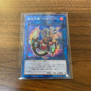 転生炎獣ベイルリンクス シークレット」の激安通販 | magi