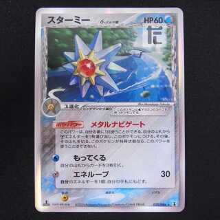 Starmie Delta Species [Plaid] 1ed/managed by MP8740