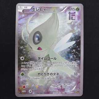 セレビィ【プレイド】1ED 002/036 CP5/管理:MP8683