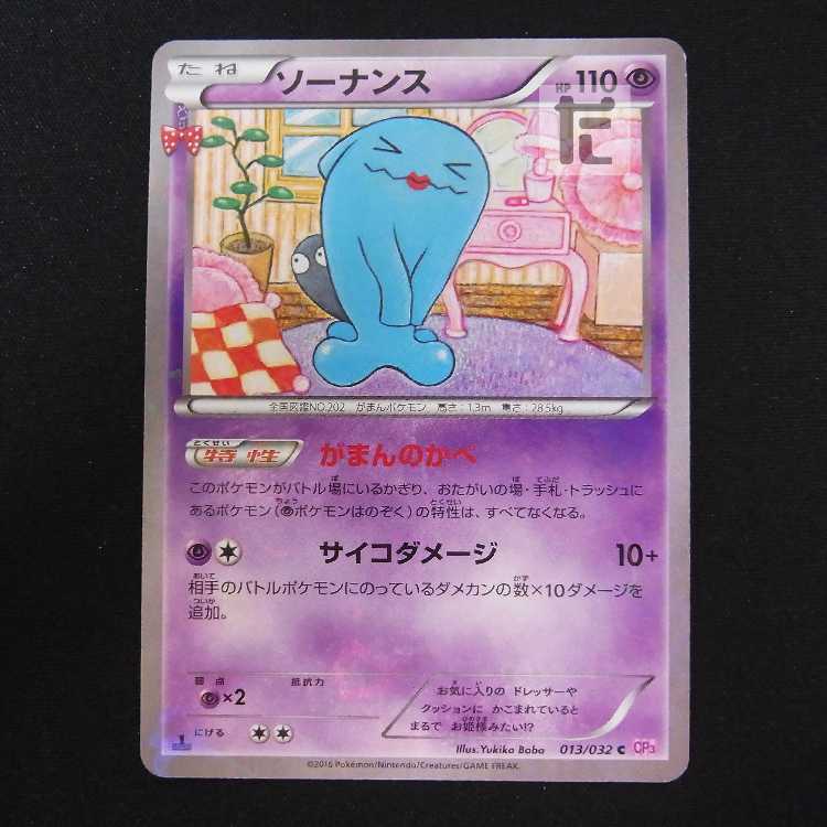 ソーナンス【プレイド】1ED CP3/管理:MP8662