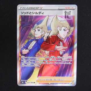 ソッドとシルディ【ニア】SR/管理:MP8774