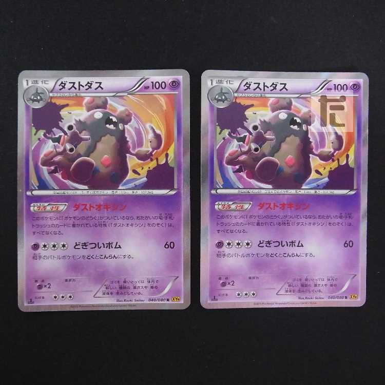Garbodor Dust Oxin 1ED Set of 2 /Managed by MP8718