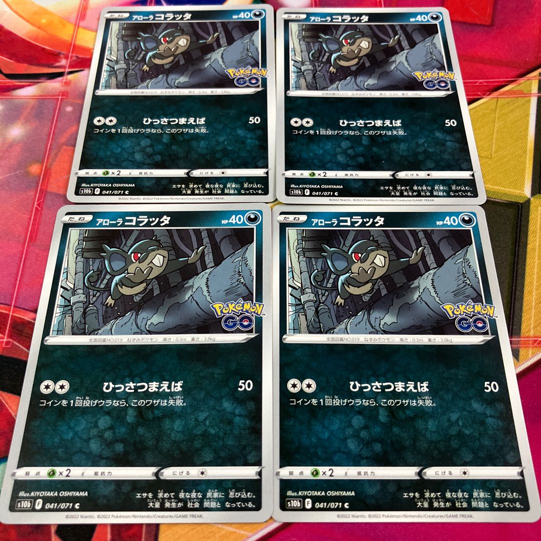 アローラコラッタ C 041/071 1枚